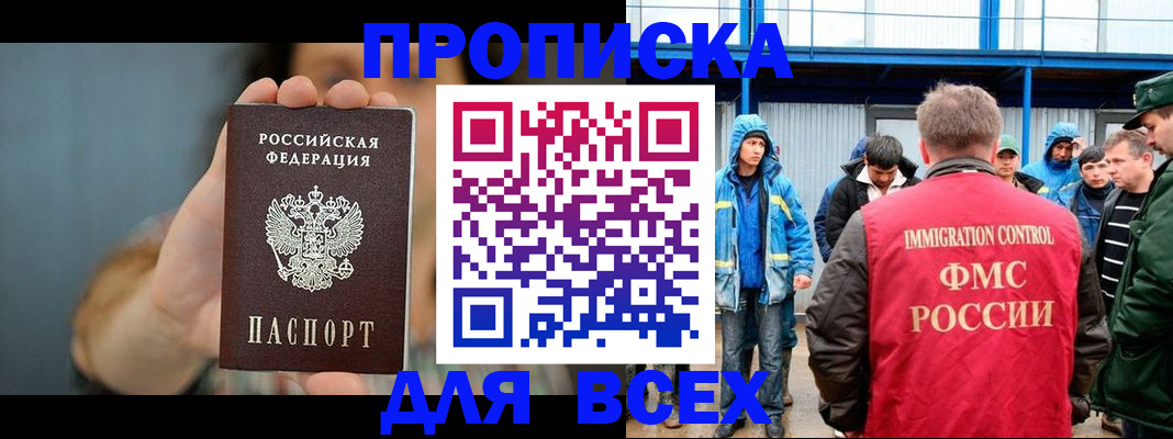 временная регистрация купить в Оренбурге