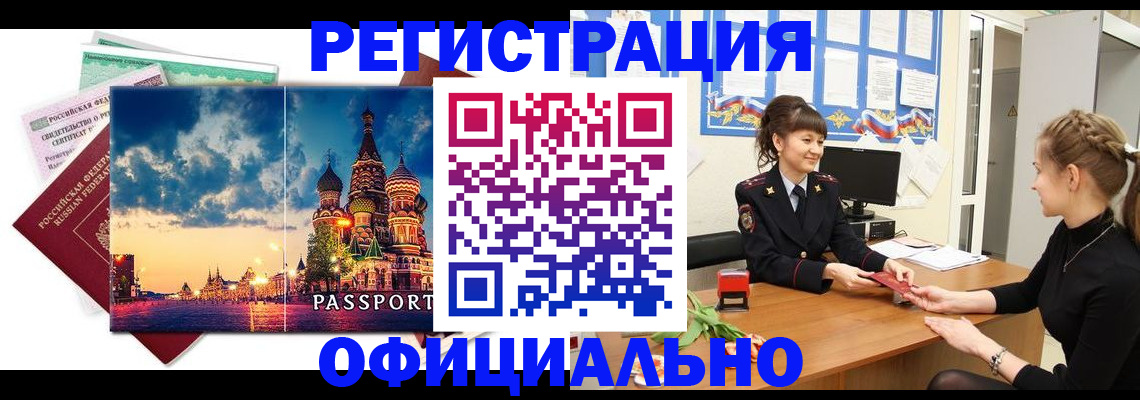 временная регистрация поиск в Оренбурге