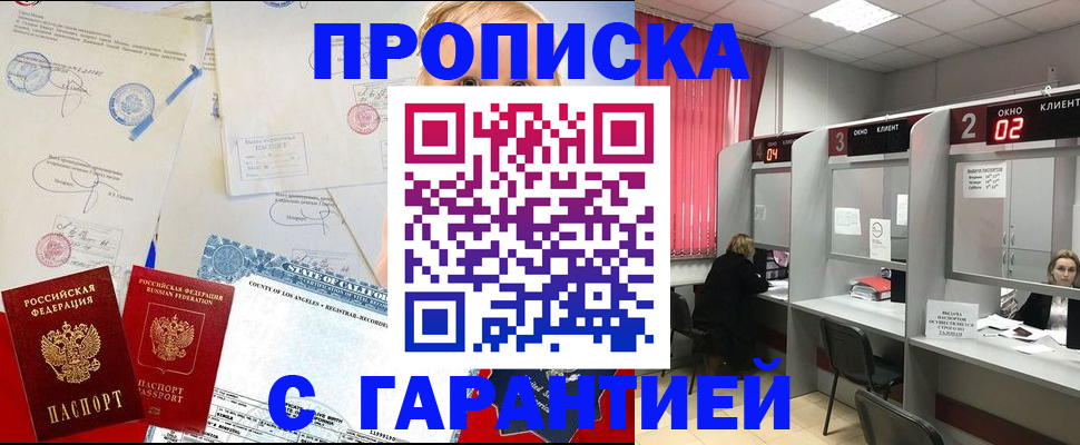 прописка в квартире в Оренбурге