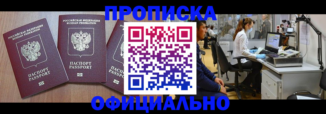 прописка законно в Оренбурге
