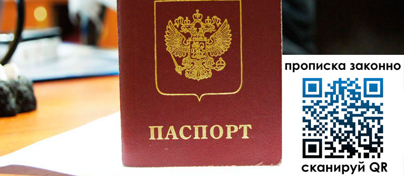 прописка в Оренбурге прописка в Оренбурге